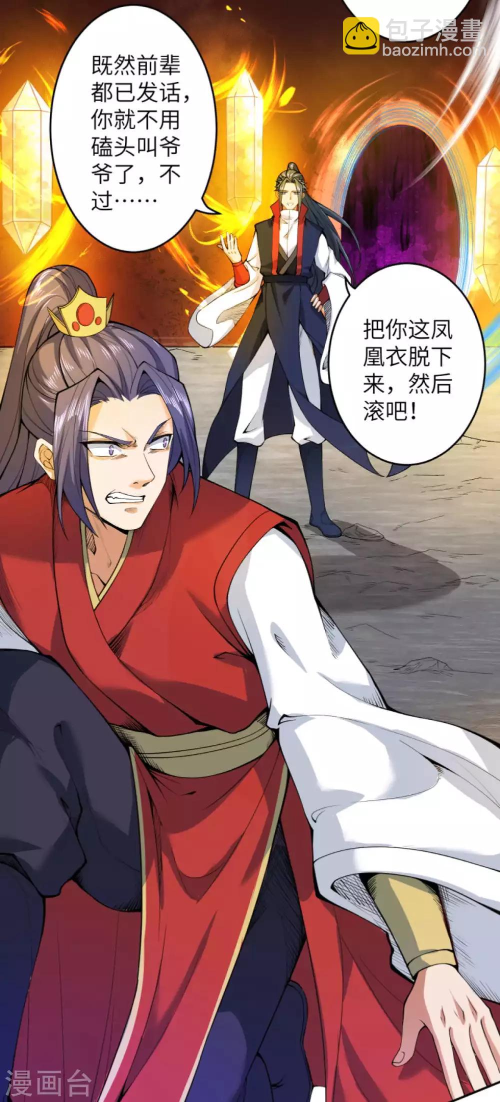 🍗逆天邪神（条漫版） 第218话 黑月商会第七层 第9页