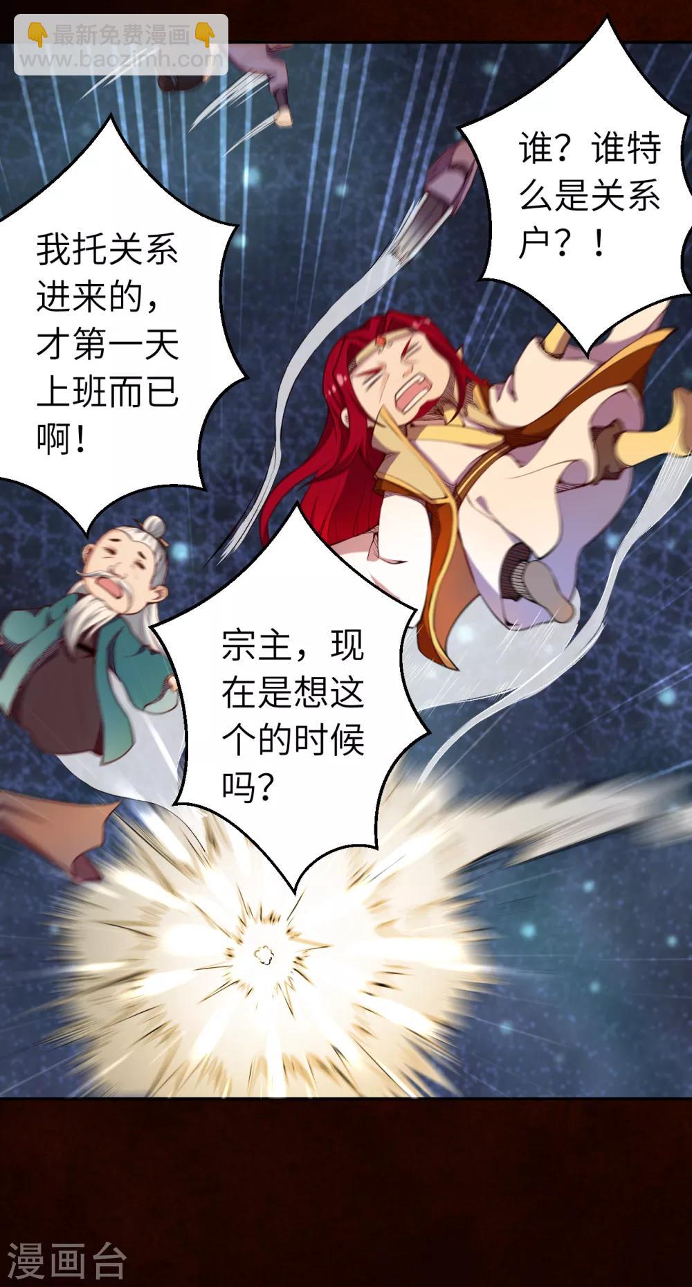 🍗逆天邪神（条漫版） 万圣节番外 第12页
