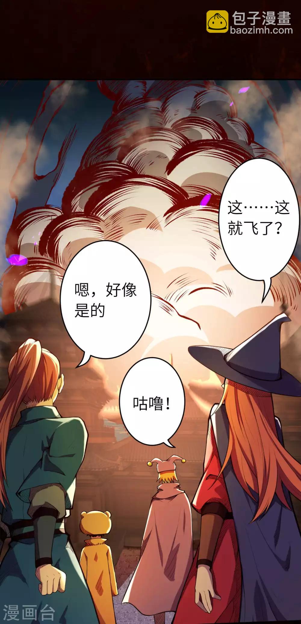 🍗逆天邪神（条漫版） 万圣节番外 第13页