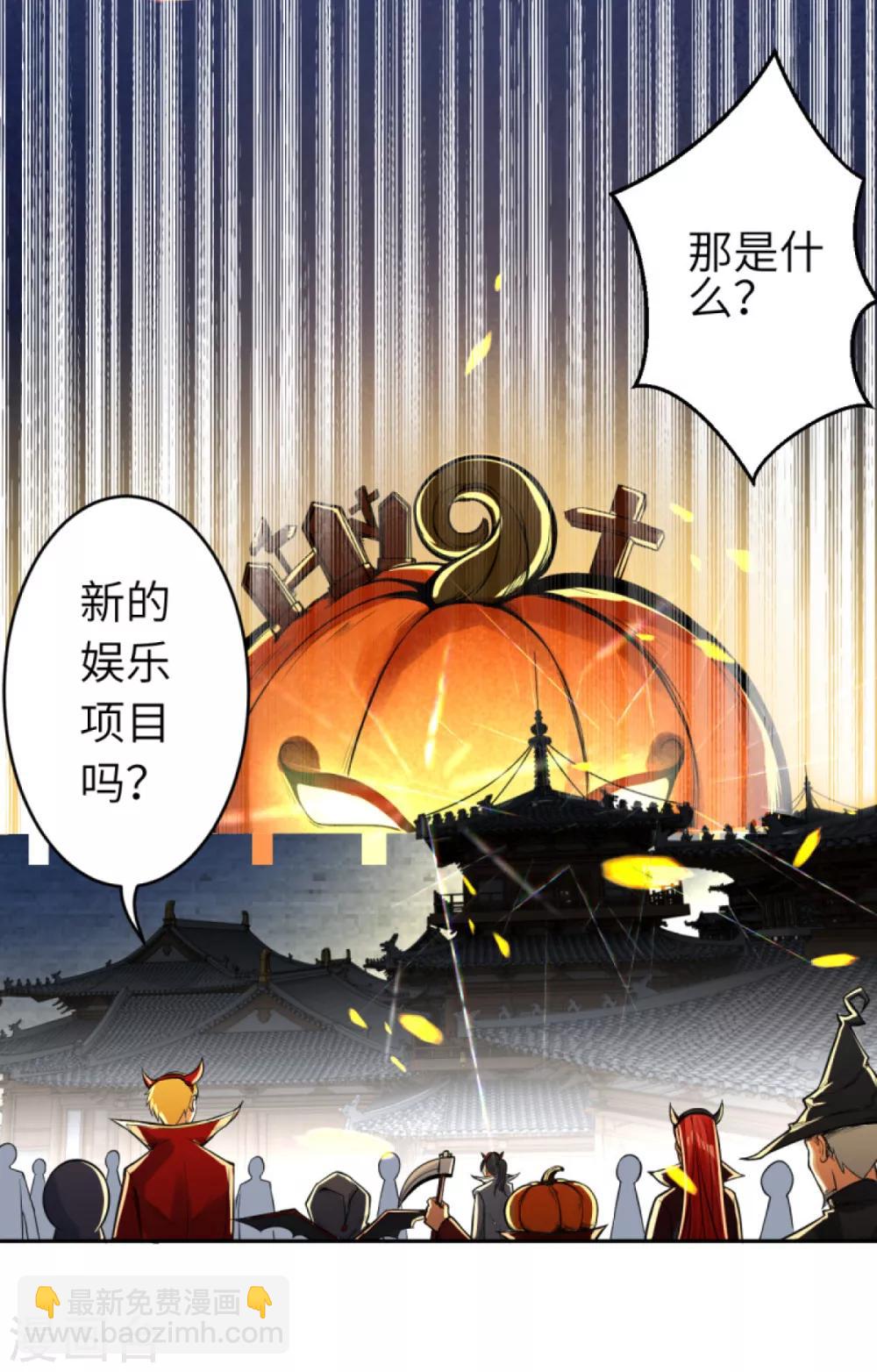 🍗逆天邪神（条漫版） 万圣节番外 第4页