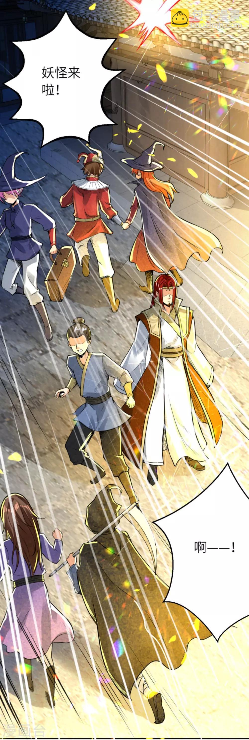 🍗逆天邪神（条漫版） 万圣节番外 第6页