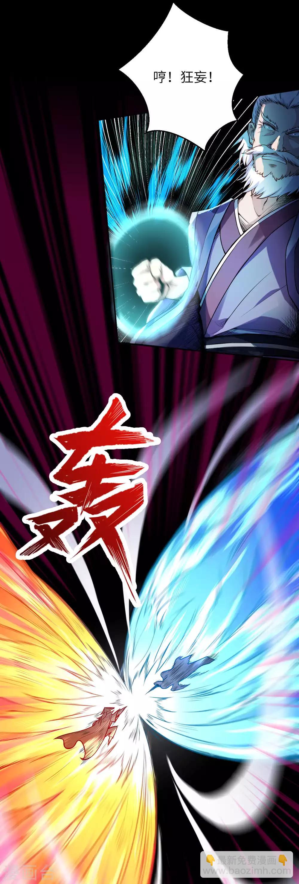 🍗逆天邪神（条漫版） 第223话 一拳之威 第4页