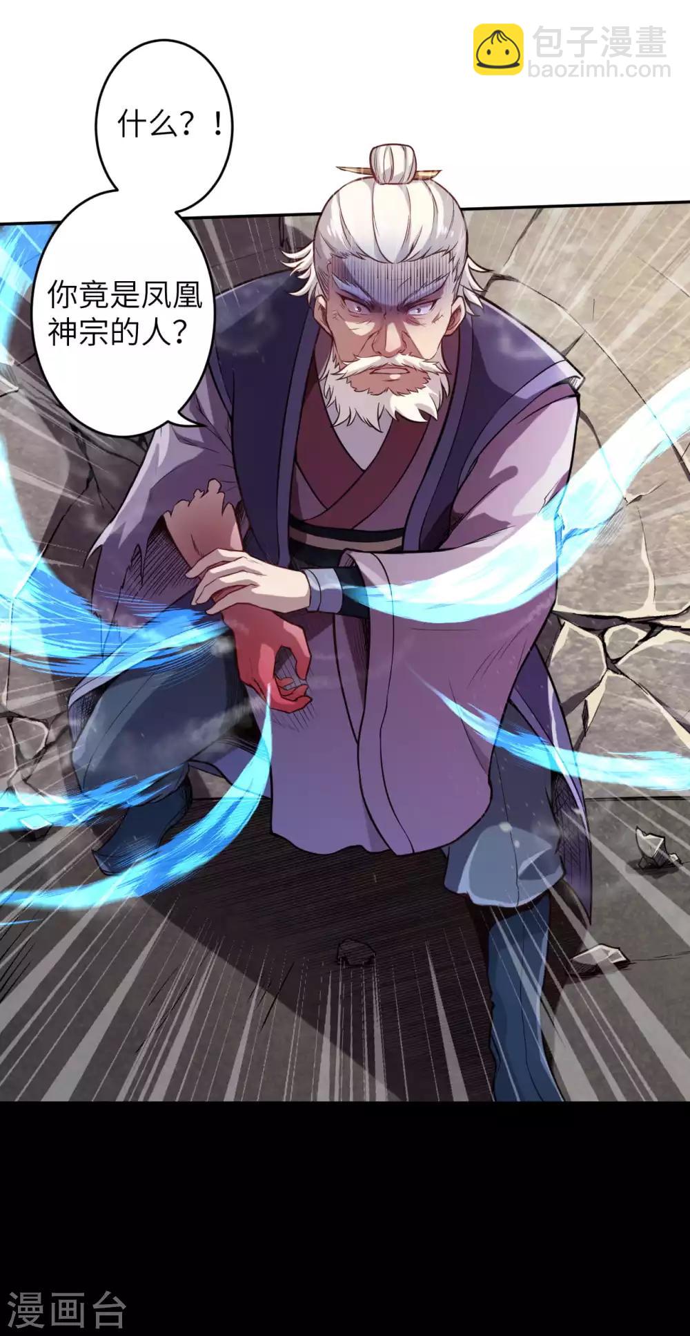 🍗逆天邪神（条漫版） 第223话 一拳之威 第6页