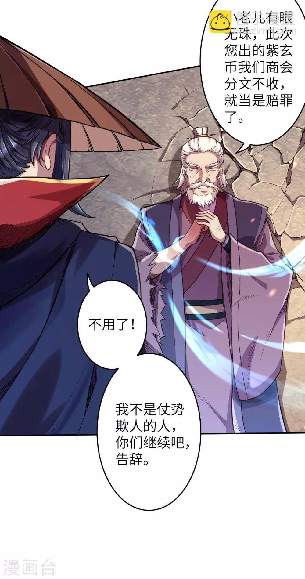 🍗逆天邪神（条漫版） 第223话 一拳之威 第8页
