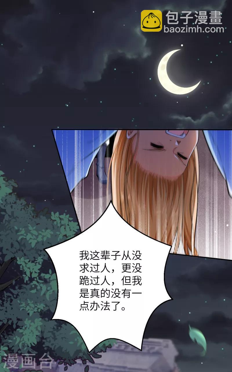 🍗逆天邪神（条漫版） 第225话 心态崩了 第11页