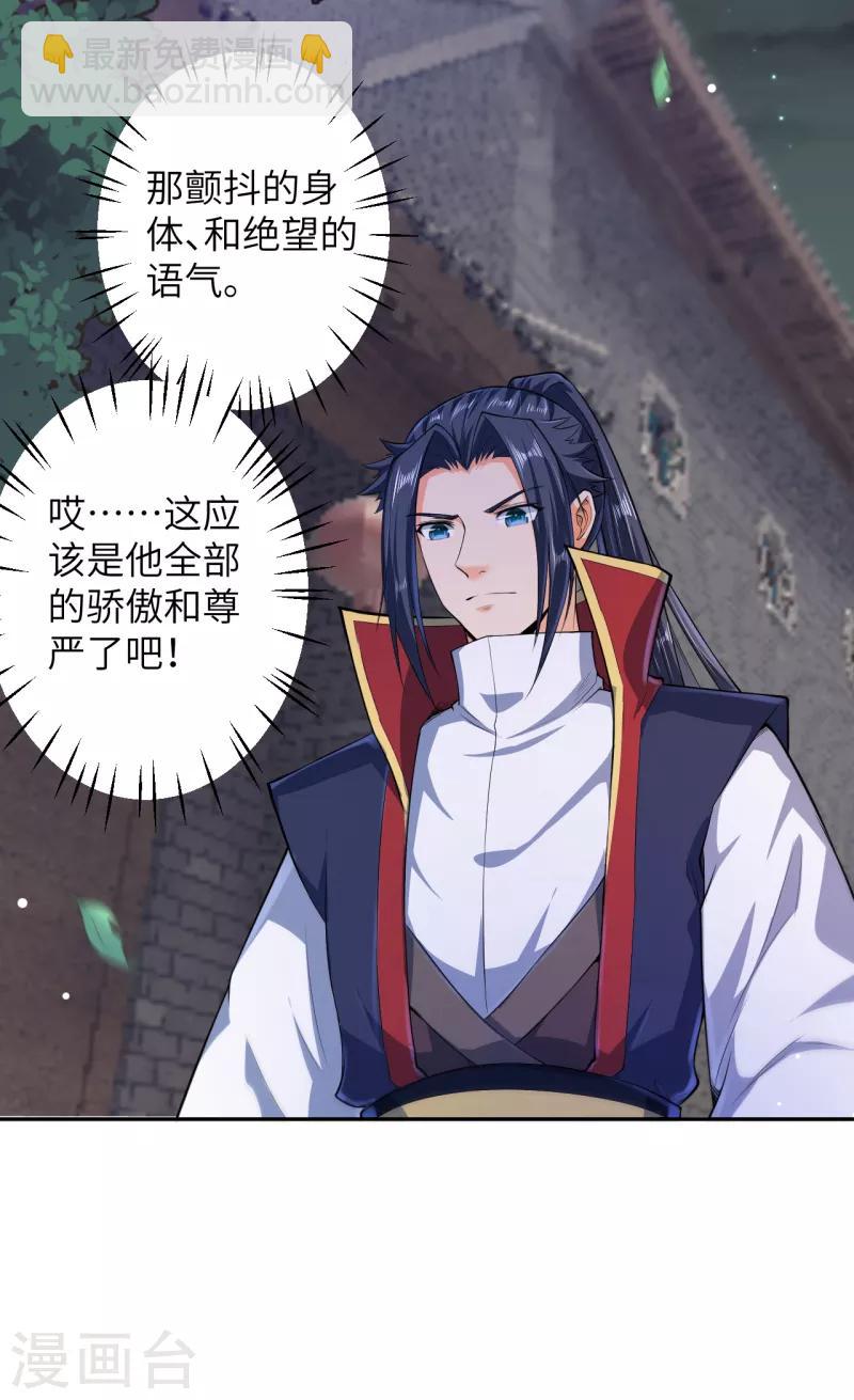 🍗逆天邪神（条漫版） 第225话 心态崩了 第12页