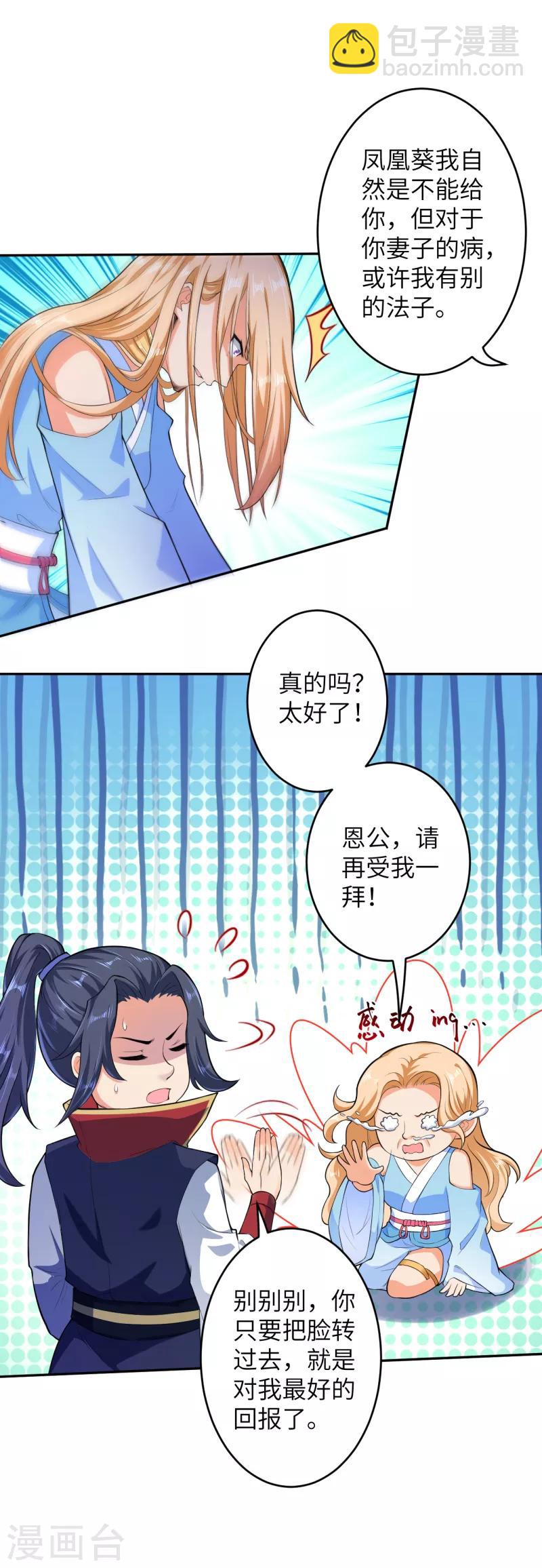 🍗逆天邪神（条漫版） 第225话 心态崩了 第13页
