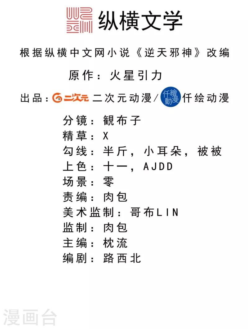 🍗逆天邪神（条漫版） 第225话 心态崩了 第2页