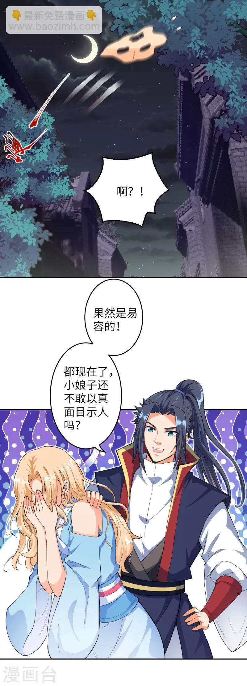 🍗逆天邪神（条漫版） 第225话 心态崩了 第3页