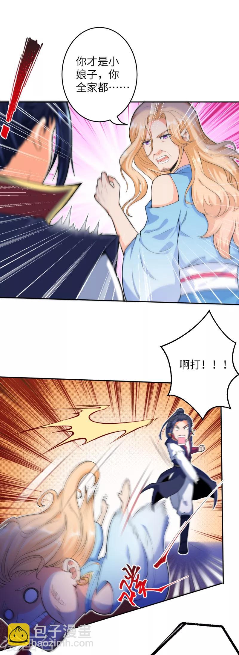 🍗逆天邪神（条漫版） 第225话 心态崩了 第4页
