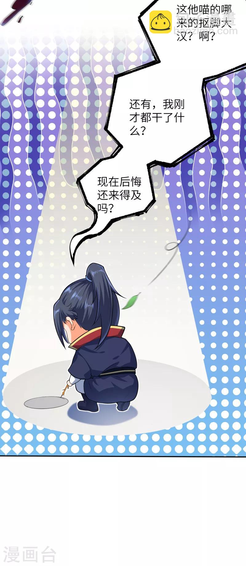 🍗逆天邪神（条漫版） 第225话 心态崩了 第5页