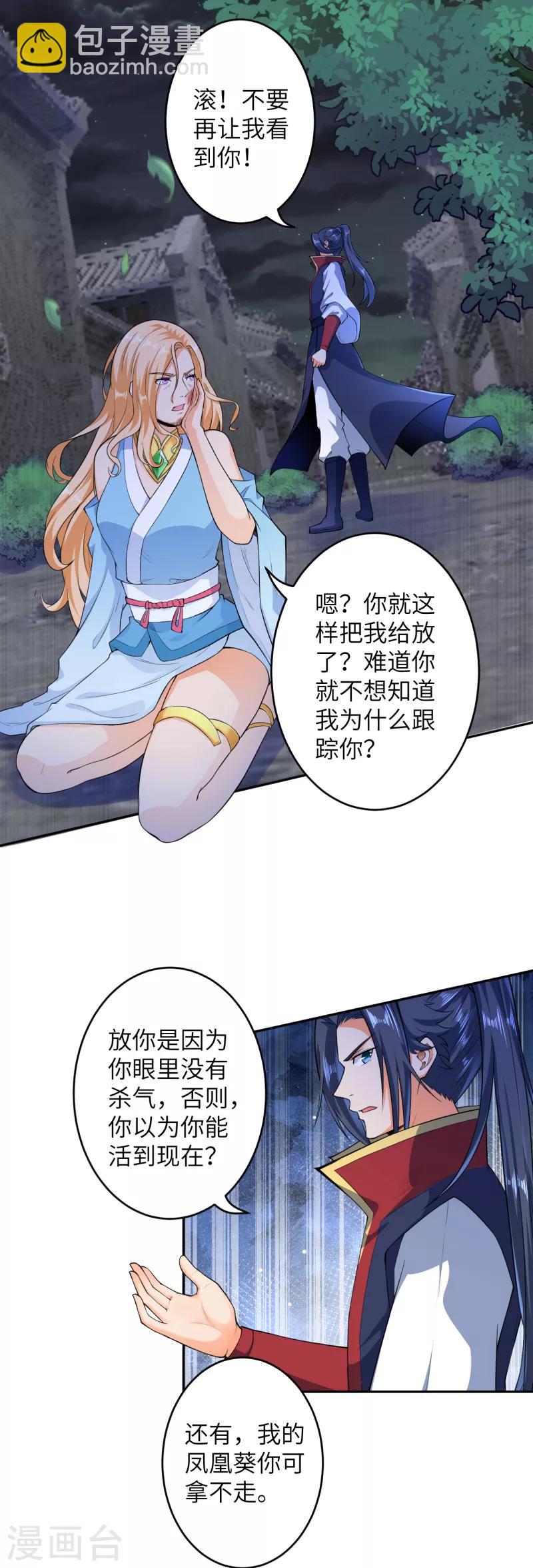 🍗逆天邪神（条漫版） 第225话 心态崩了 第6页