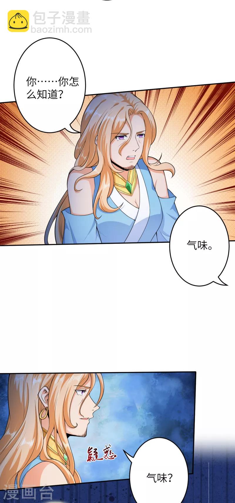 🍗逆天邪神（条漫版） 第225话 心态崩了 第7页