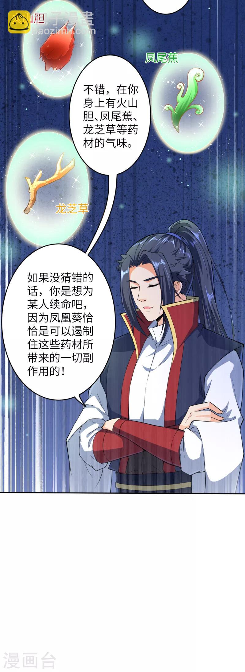 🍗逆天邪神（条漫版） 第225话 心态崩了 第8页