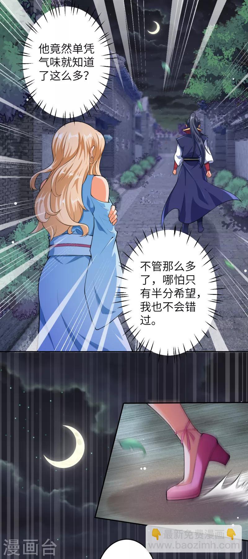 🍗逆天邪神（条漫版） 第225话 心态崩了 第9页