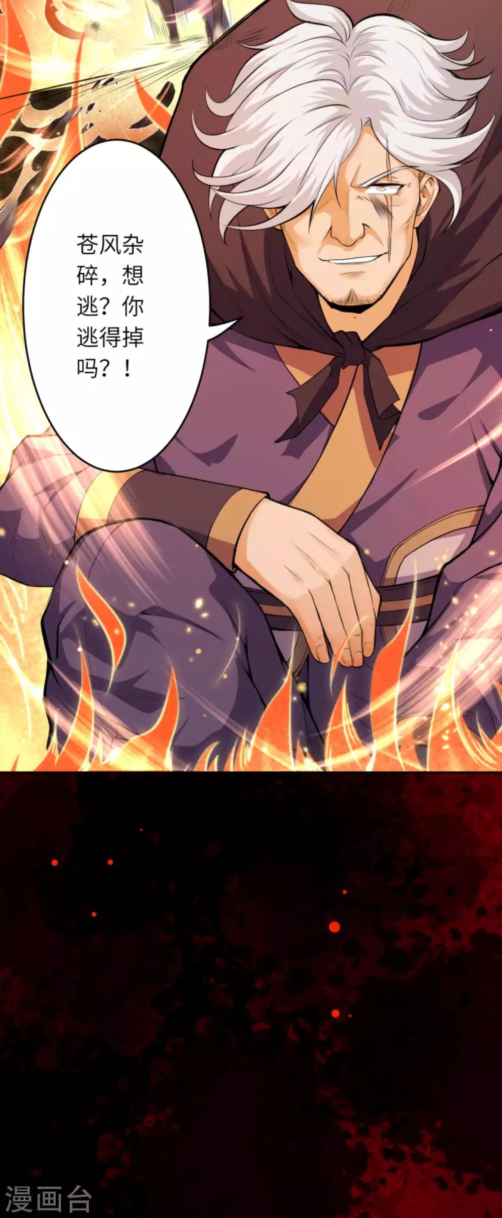 🍗逆天邪神（条漫版） 第227话 强者来袭 第15页