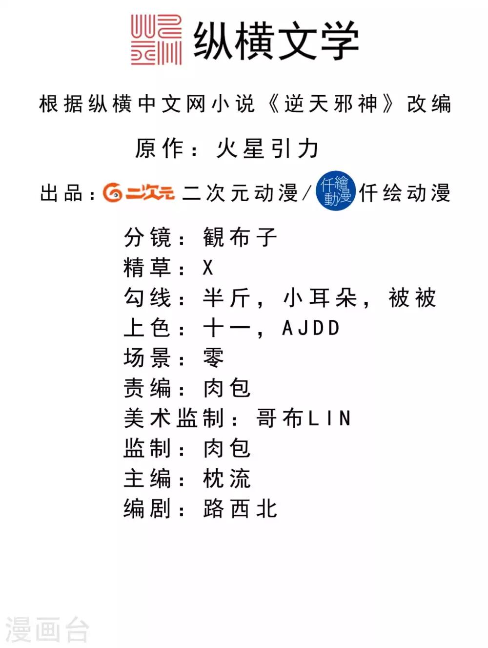 🍗逆天邪神（条漫版） 第227话 强者来袭 第2页