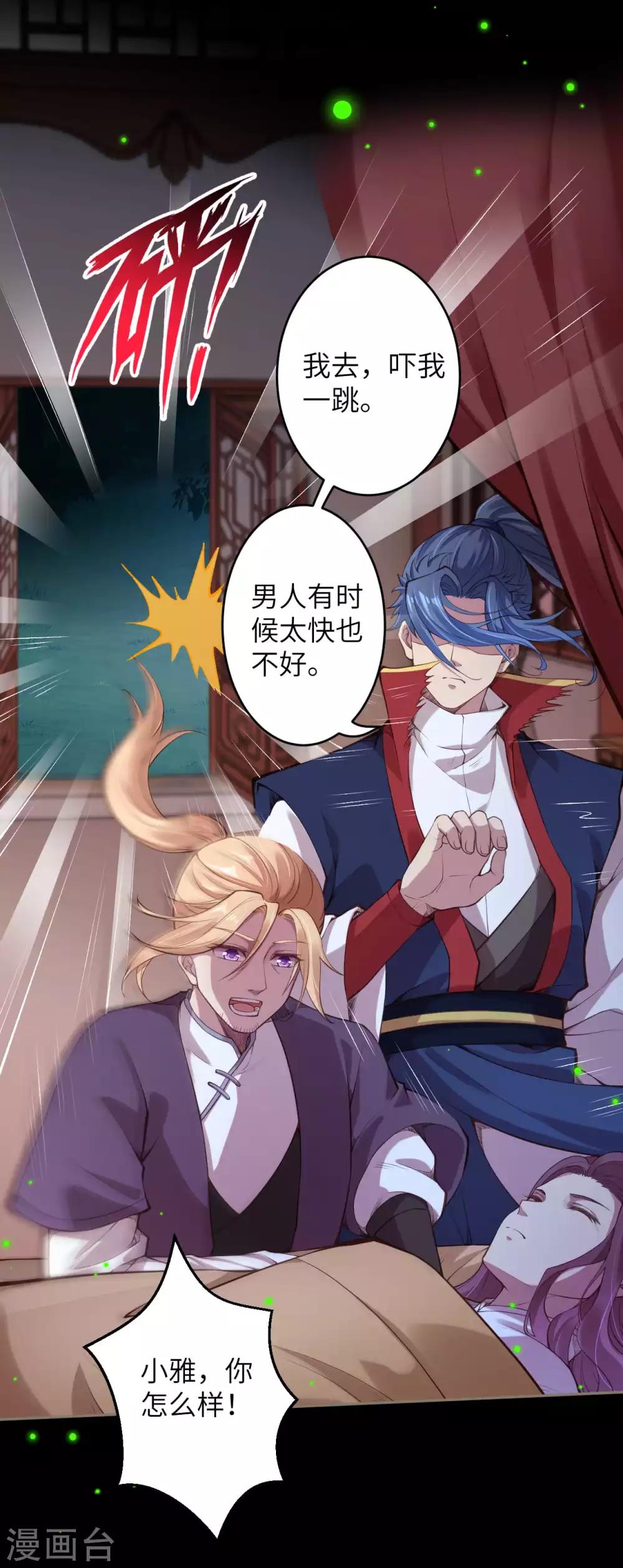 🍗逆天邪神（条漫版） 第227话 强者来袭 第3页