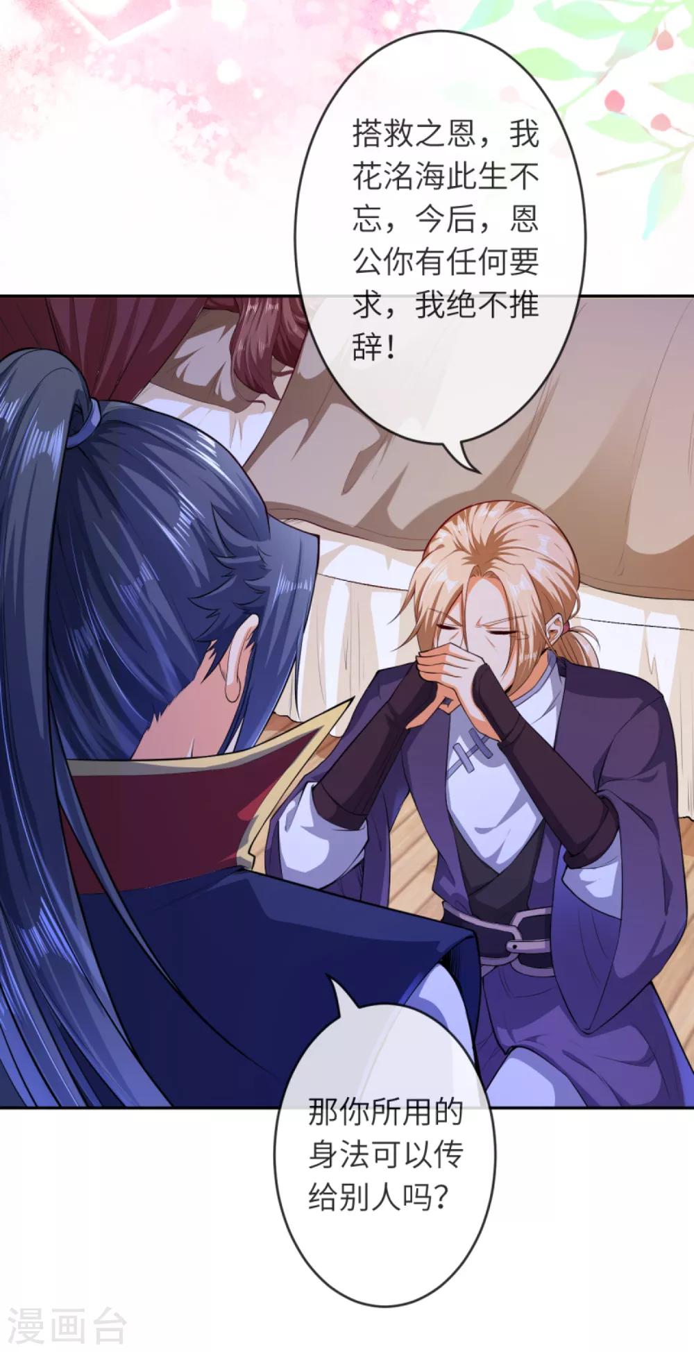🍗逆天邪神（条漫版） 第227话 强者来袭 第5页