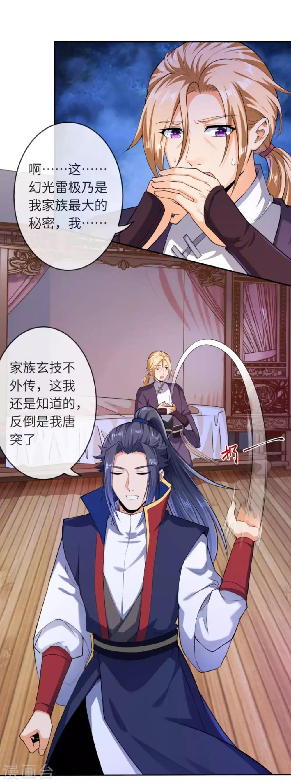 🍗逆天邪神（条漫版） 第227话 强者来袭 第6页