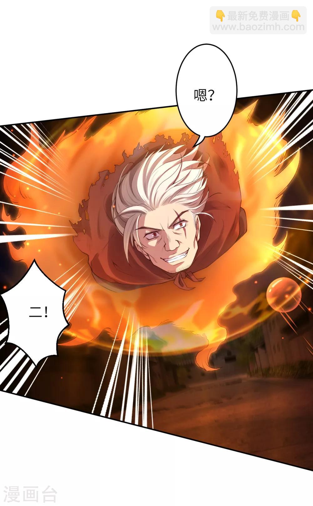 🍗逆天邪神（条漫版） 第228话 灭天珠 第10页