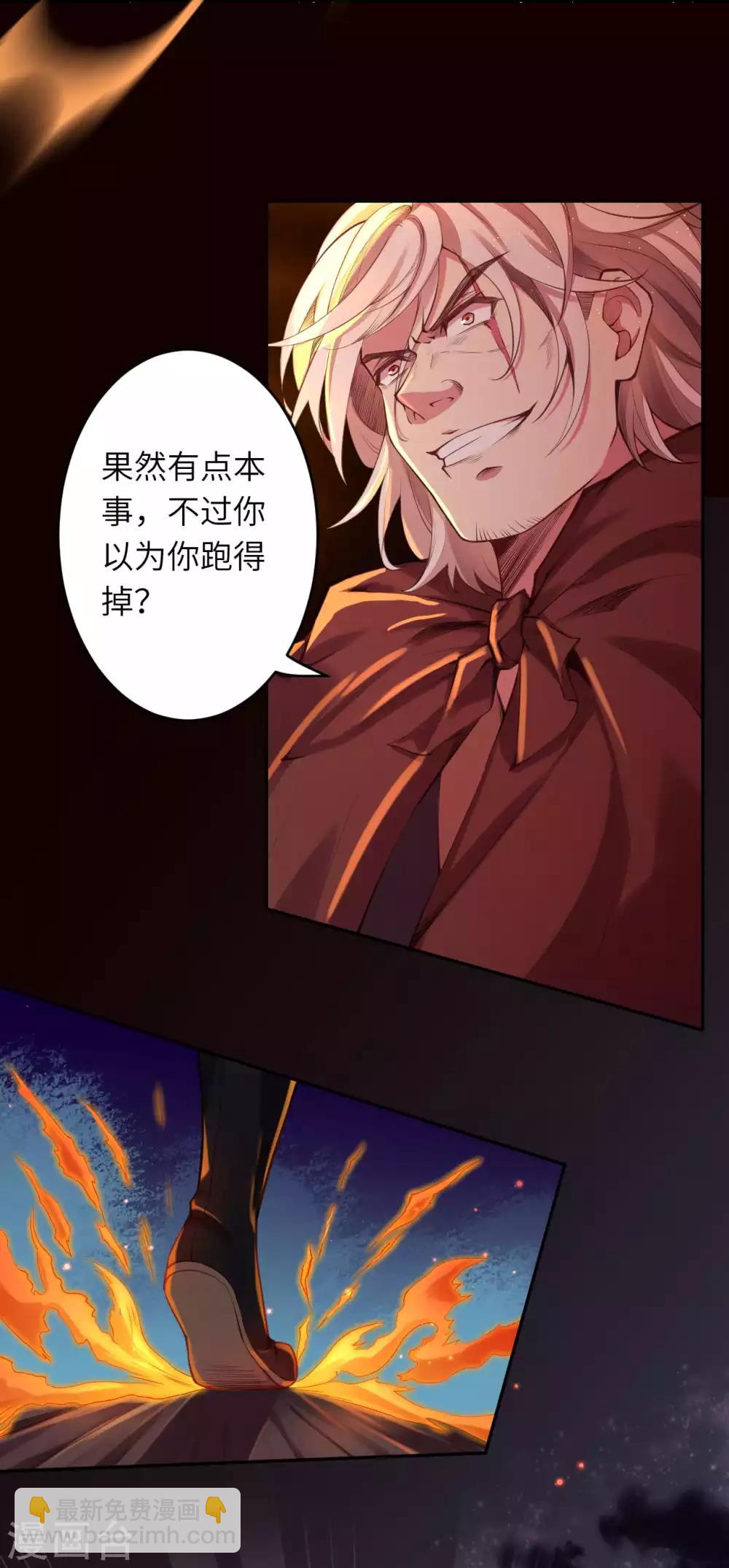 🍗逆天邪神（条漫版） 第228话 灭天珠 第7页