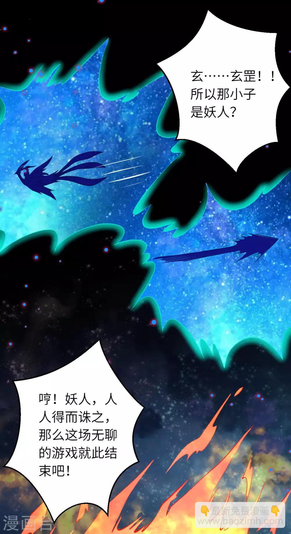 🍗逆天邪神（条漫版） 第230话 玄罡 第10页