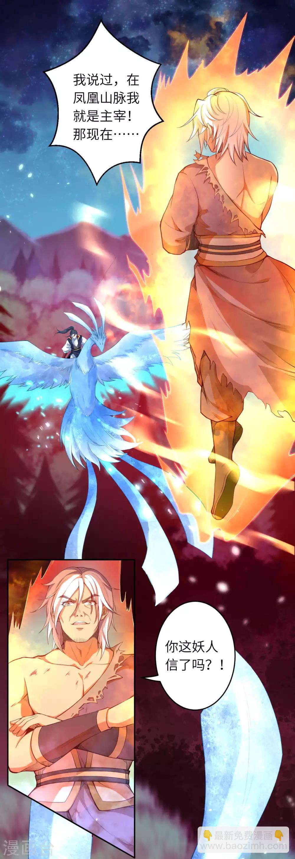 🍗逆天邪神（条漫版） 第230话 玄罡 第13页