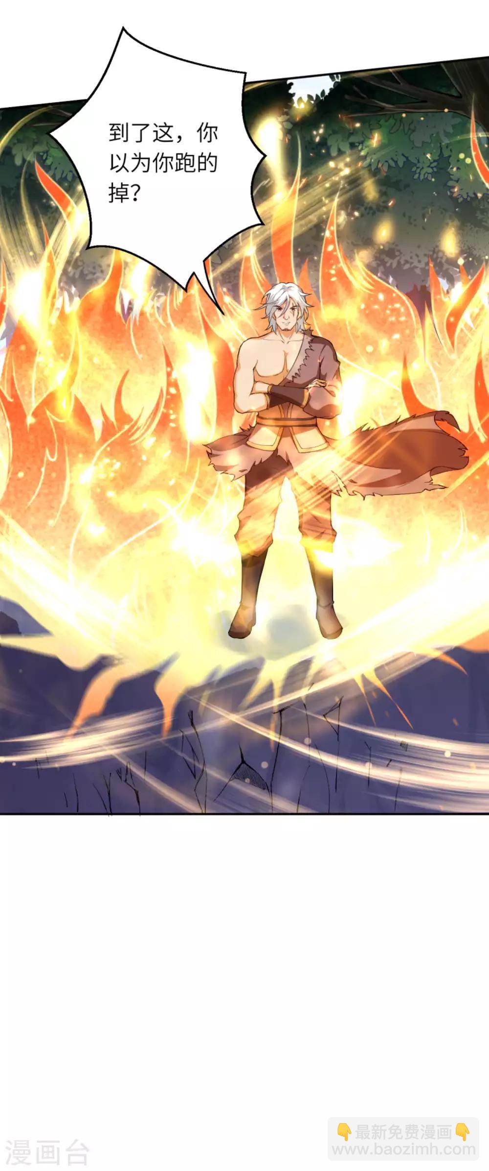 🍗逆天邪神（条漫版） 第230话 玄罡 第5页