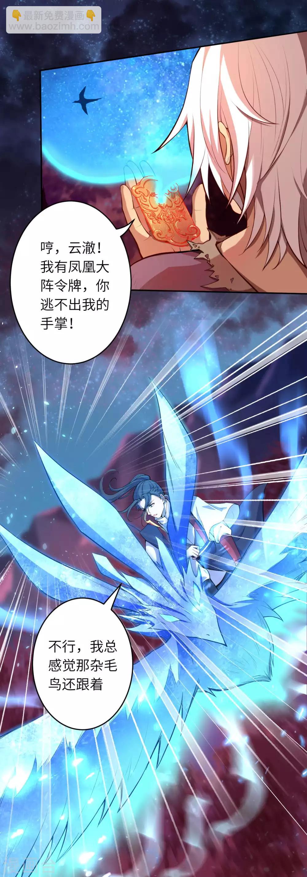 🍗逆天邪神（条漫版） 第230话 玄罡 第6页