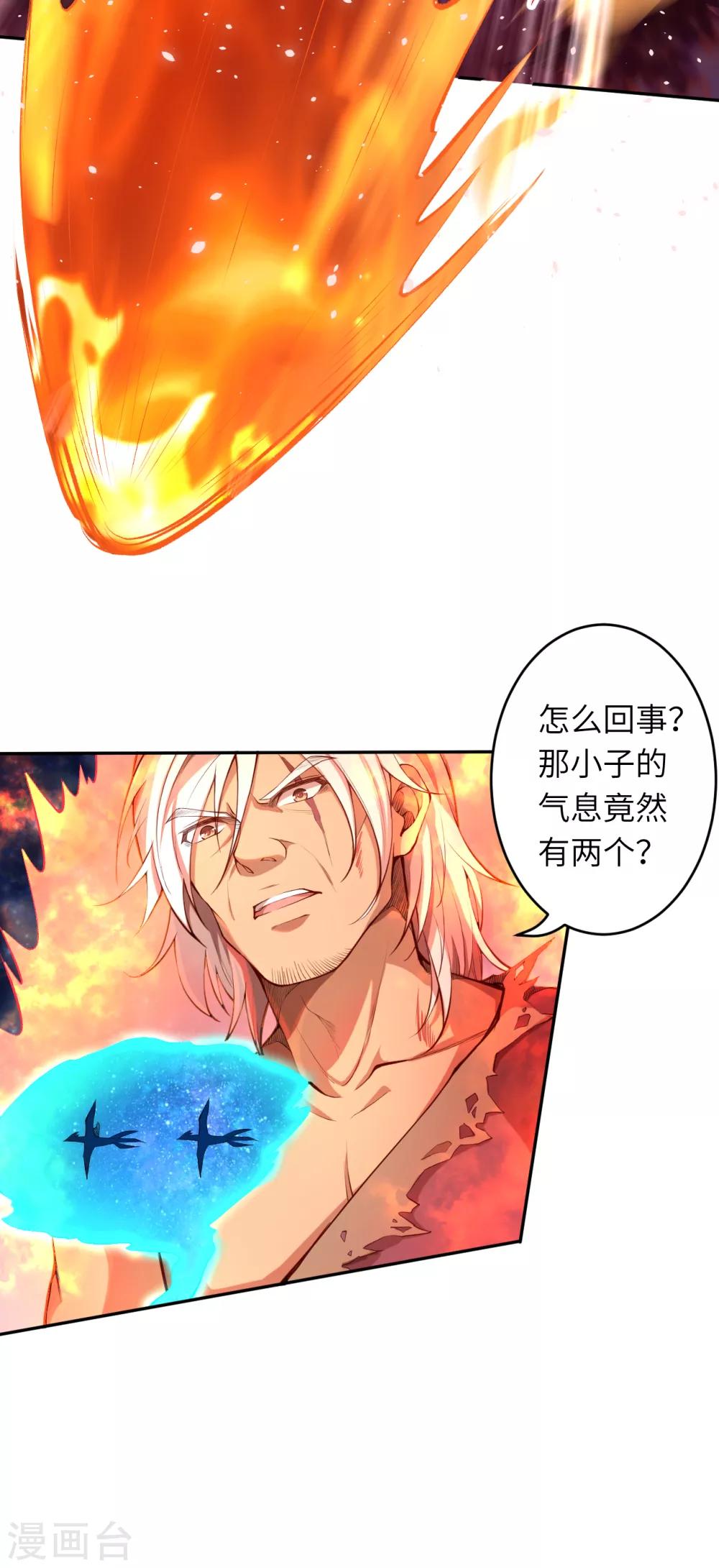 🍗逆天邪神（条漫版） 第230话 玄罡 第8页