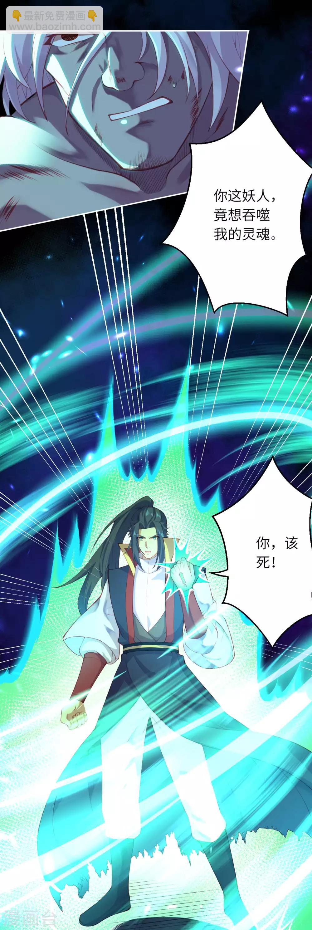 🍗逆天邪神（条漫版） 第234话 噬魂 第10页