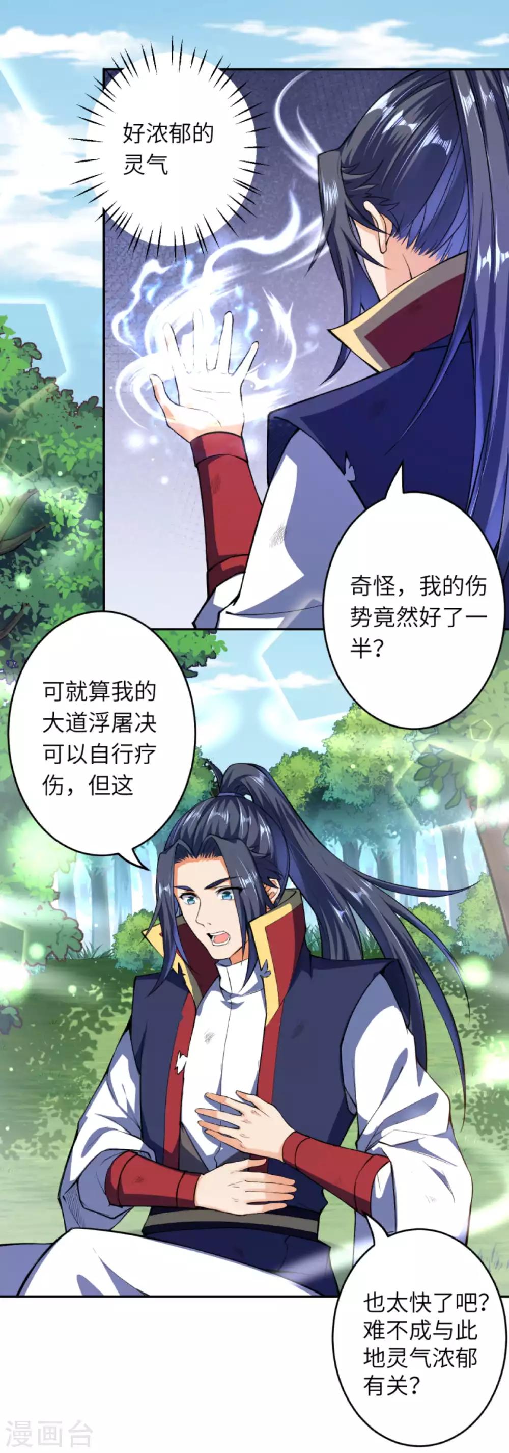 🍗逆天邪神（条漫版） 第236话 又双叒动了 第10页