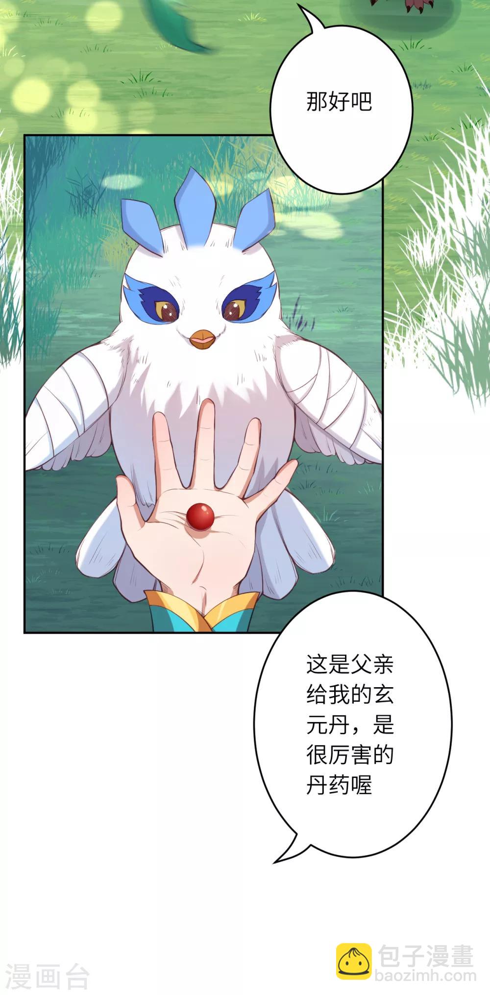 🍗逆天邪神（条漫版） 第236话 又双叒动了 第4页