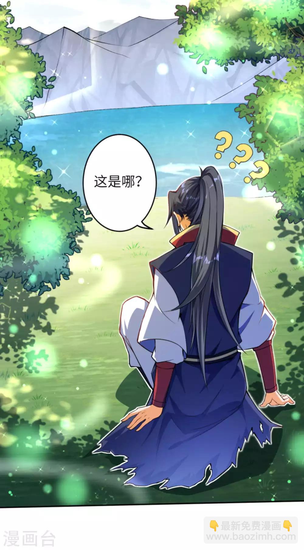 🍗逆天邪神（条漫版） 第236话 又双叒动了 第9页