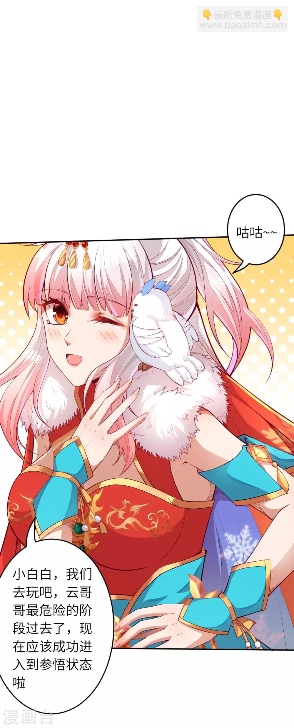 🍗逆天邪神（条漫版） 第238话 凤凰颂世典 第15页