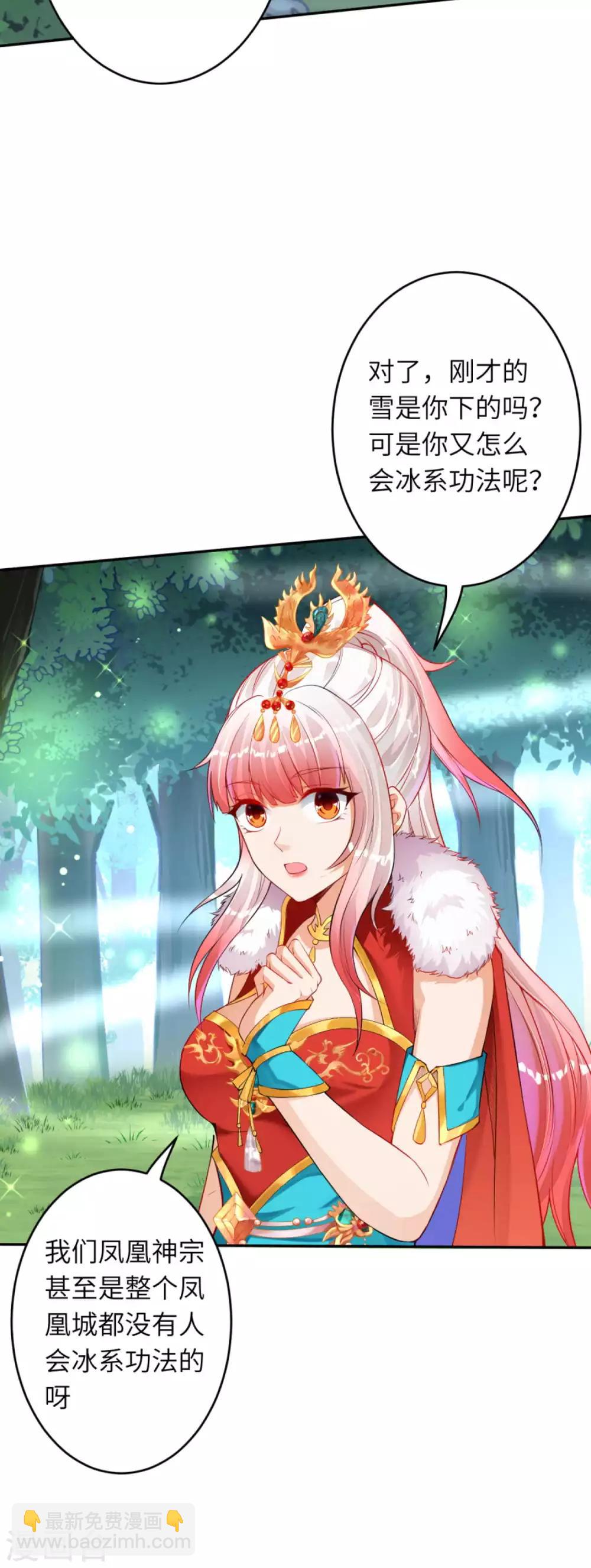 🍗逆天邪神（条漫版） 第238话 凤凰颂世典 第4页