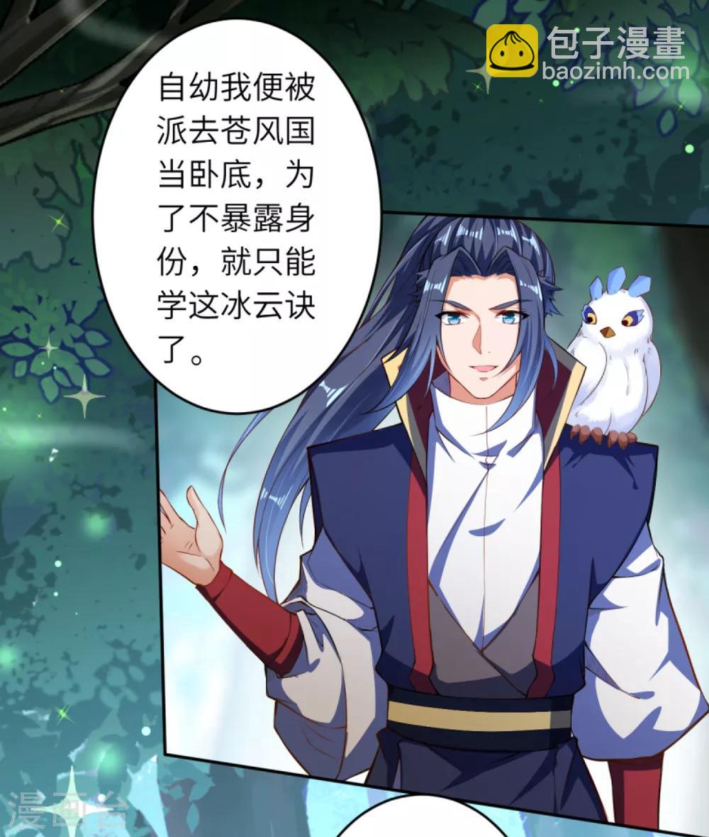 🍗逆天邪神（条漫版） 第238话 凤凰颂世典 第5页