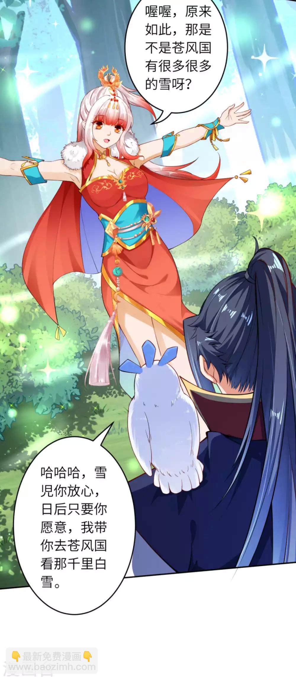 🍗逆天邪神（条漫版） 第238话 凤凰颂世典 第6页