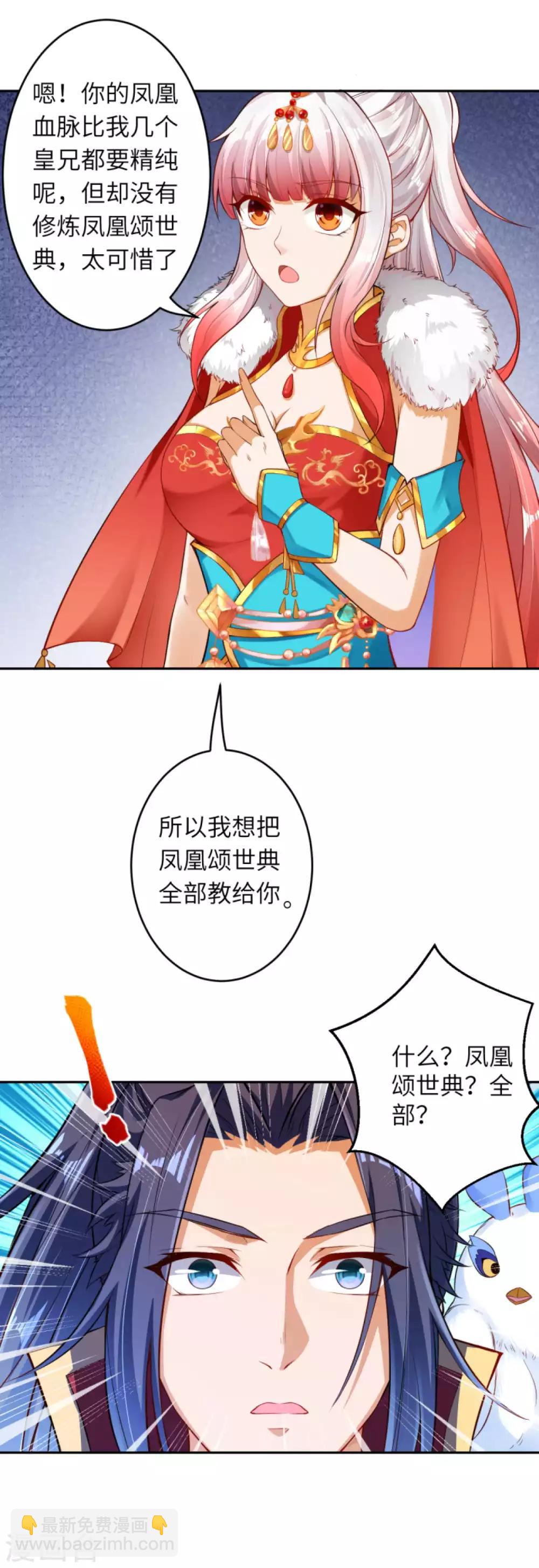 🍗逆天邪神（条漫版） 第238话 凤凰颂世典 第8页