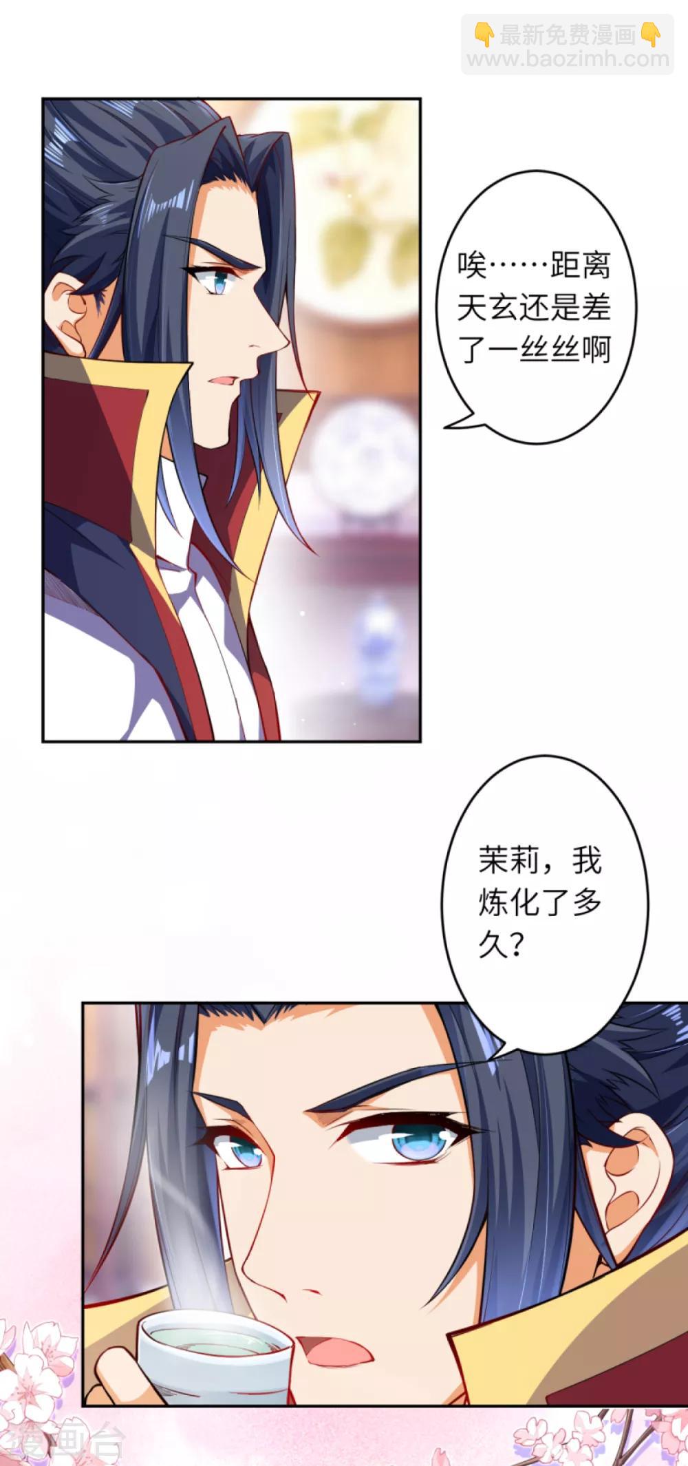 🍗逆天邪神（条漫版） 第240话 凤凰界 第3页