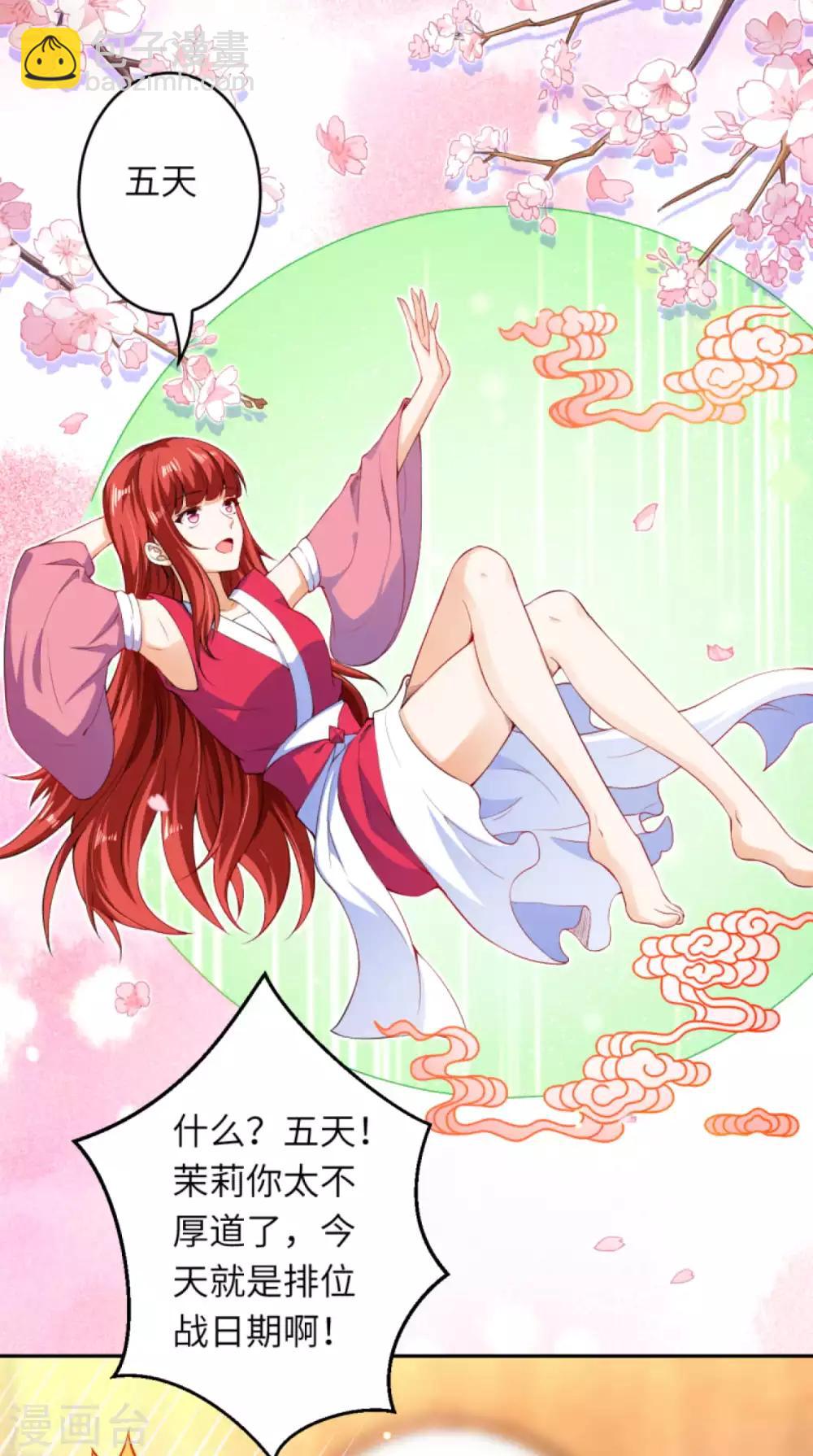 🍗逆天邪神（条漫版） 第240话 凤凰界 第4页
