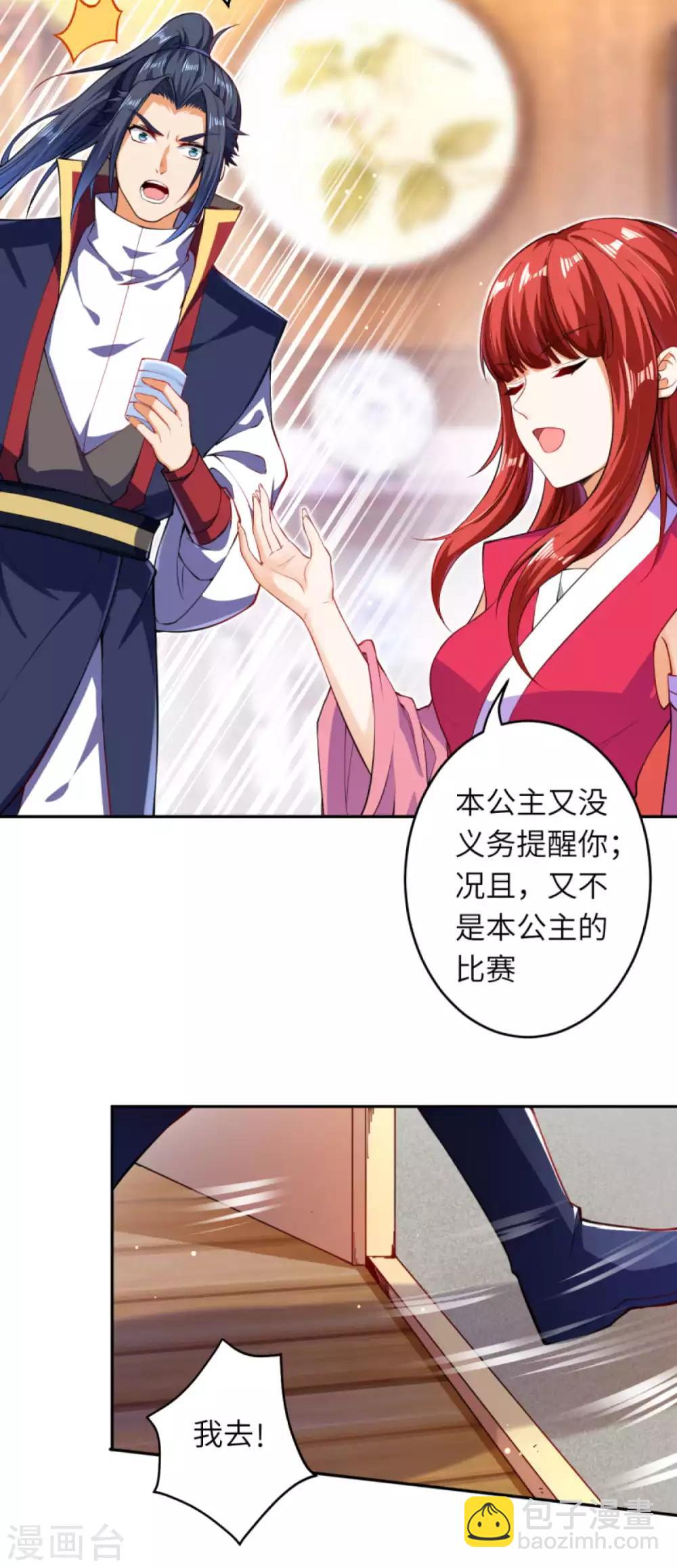 🍗逆天邪神（条漫版） 第240话 凤凰界 第5页