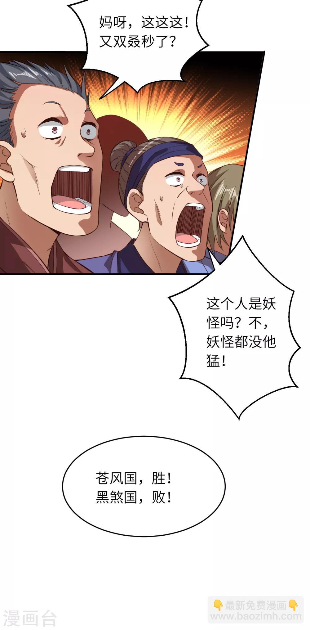 🍗逆天邪神（条漫版） 第245话 一人战群宗 第13页