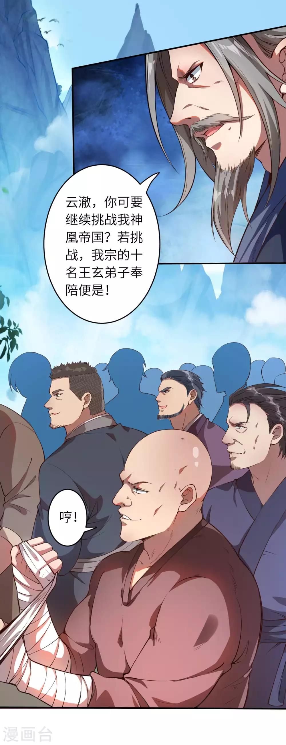 🍗逆天邪神（条漫版） 第245话 一人战群宗 第15页