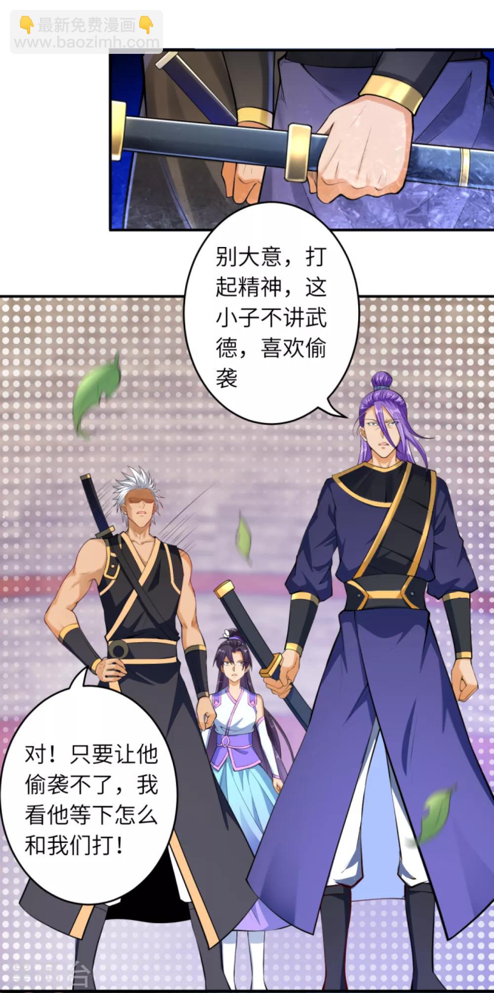 🍗逆天邪神（条漫版） 第245话 一人战群宗 第3页