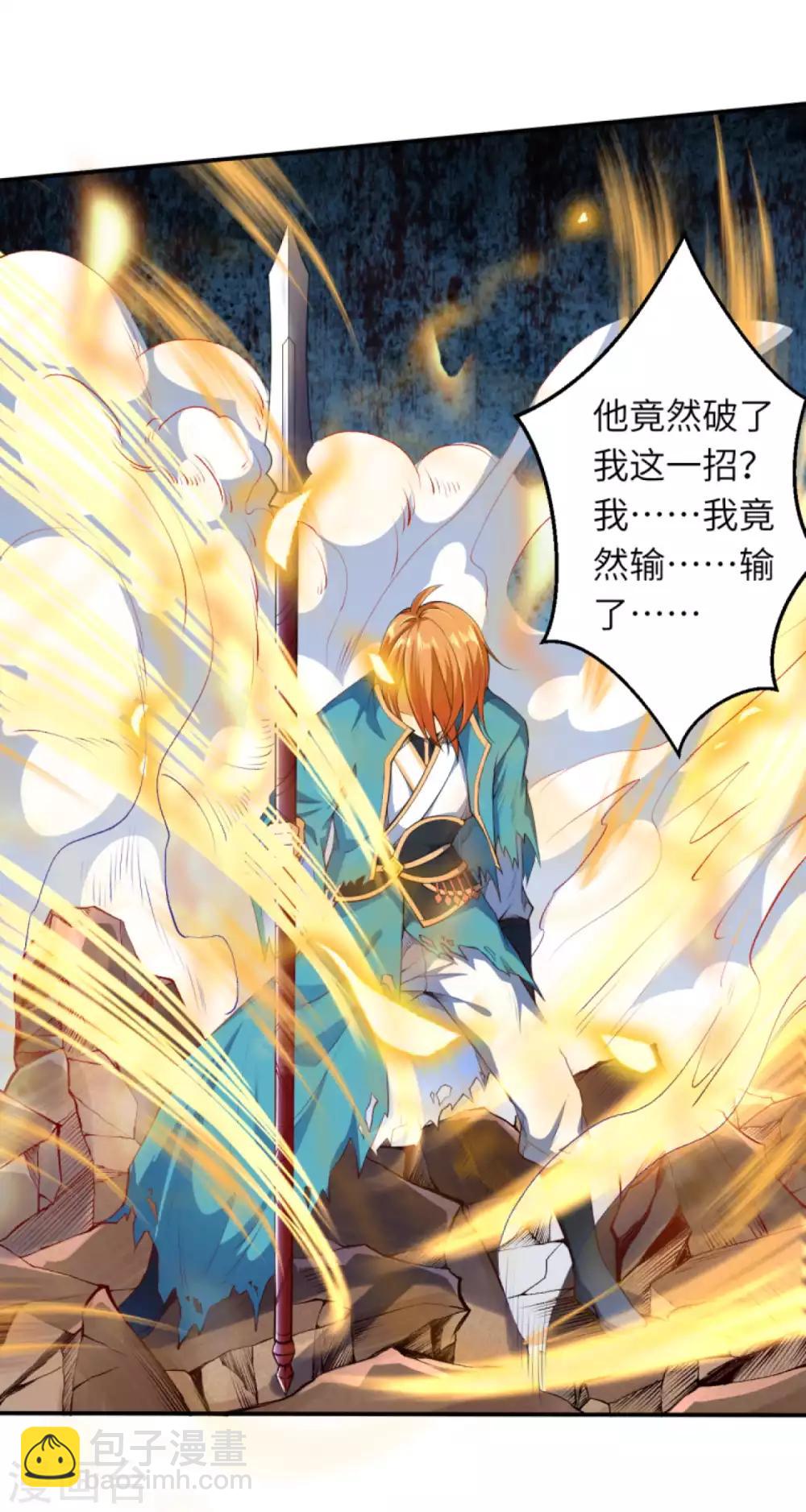 🍗逆天邪神（条漫版） 第247话 照样灭你 第14页