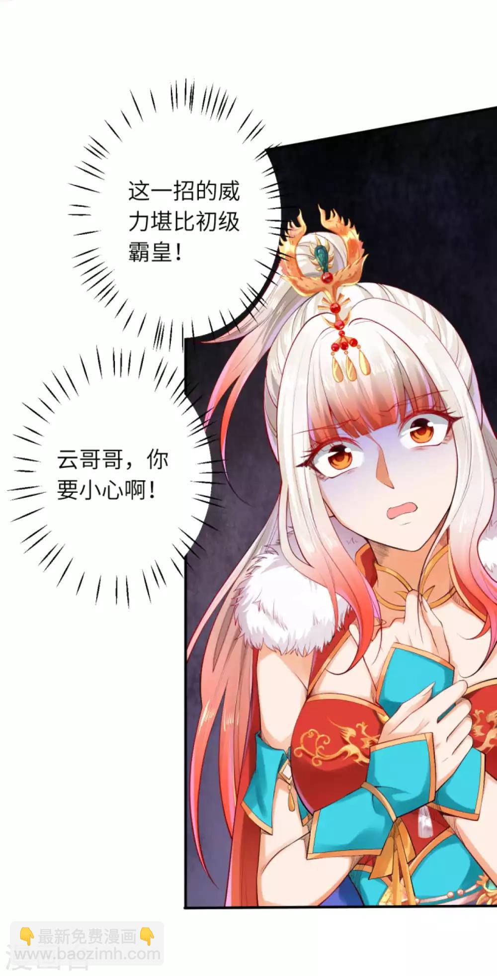 🍗逆天邪神（条漫版） 第247话 照样灭你 第8页