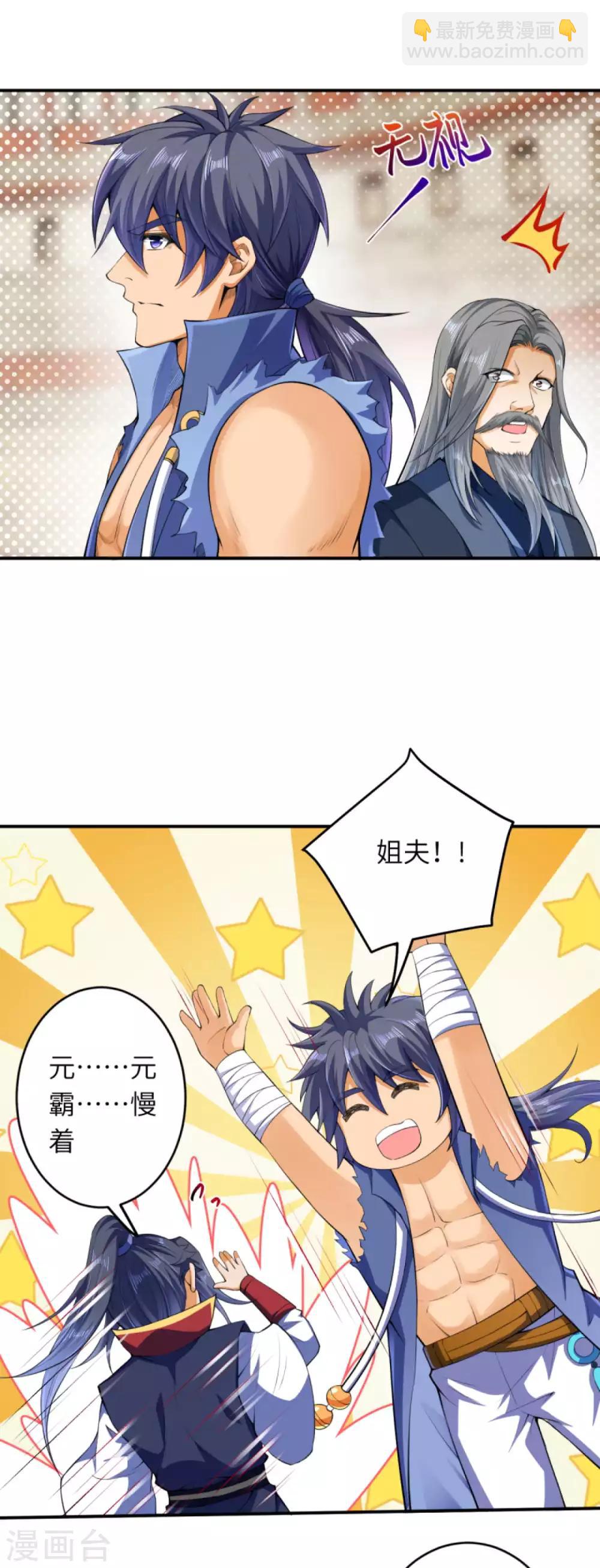 🍗逆天邪神（条漫版） 第249话 夏元霸登场 第11页