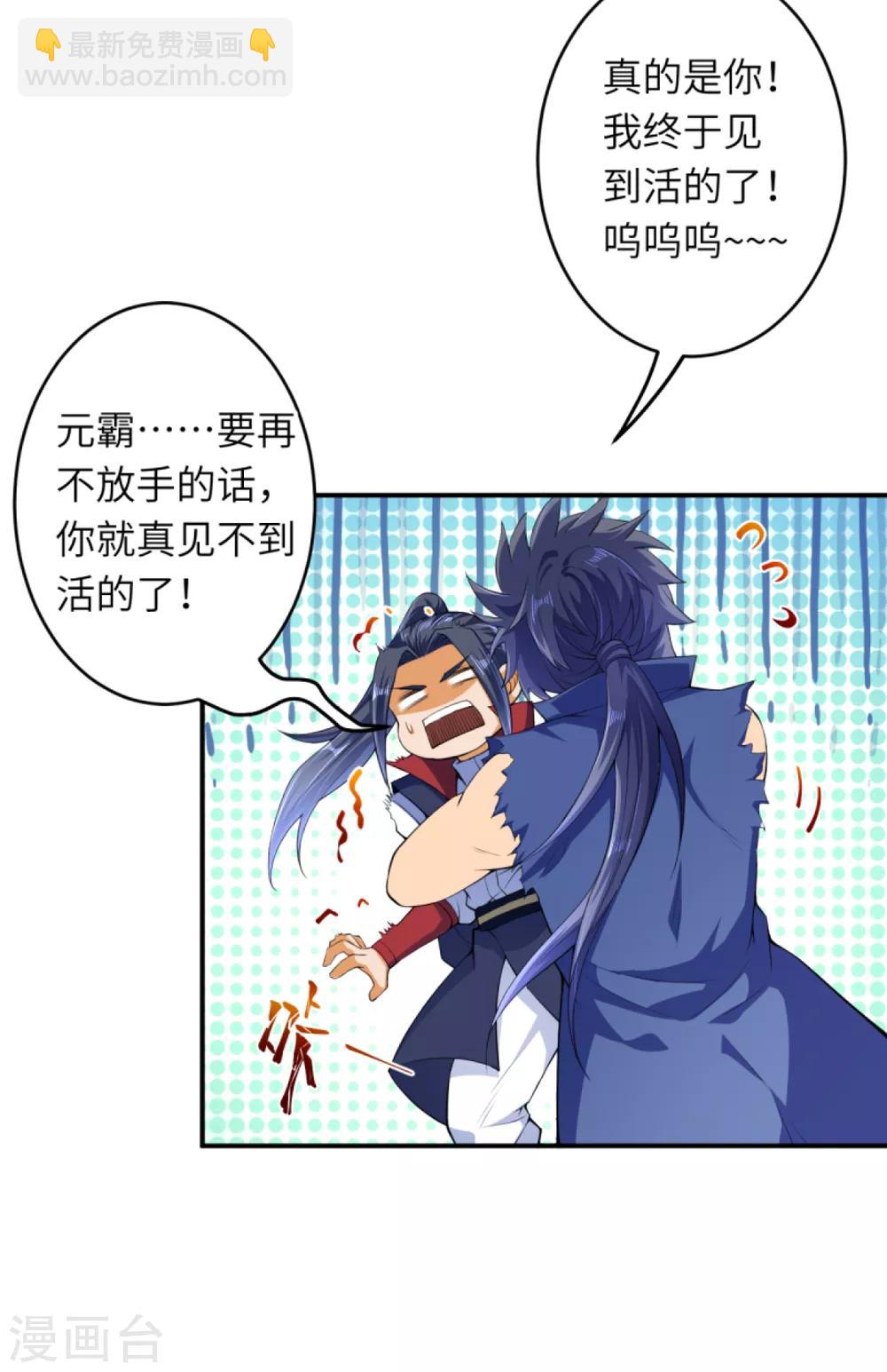 🍗逆天邪神（条漫版） 第249话 夏元霸登场 第12页